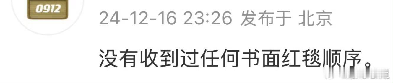杨幂对接回应嘉人红毯顺序 要不是还涉及了其他三位姐妹花郭碧婷谢依霖和郭采洁，估计