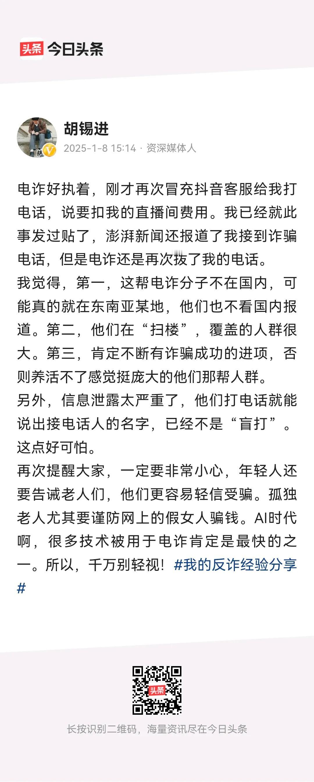 看了老胡的发文，我们发现电诈团队的话术是针对直播行业的。这说明直播行业是现在最挣