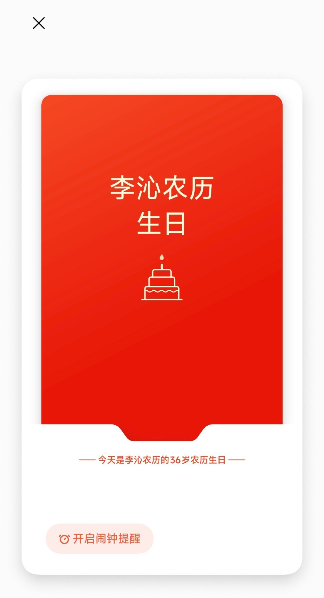 今天是沁的农历生日1990年9月27日是农历八月初九还刚好13141天前[馋嘴]