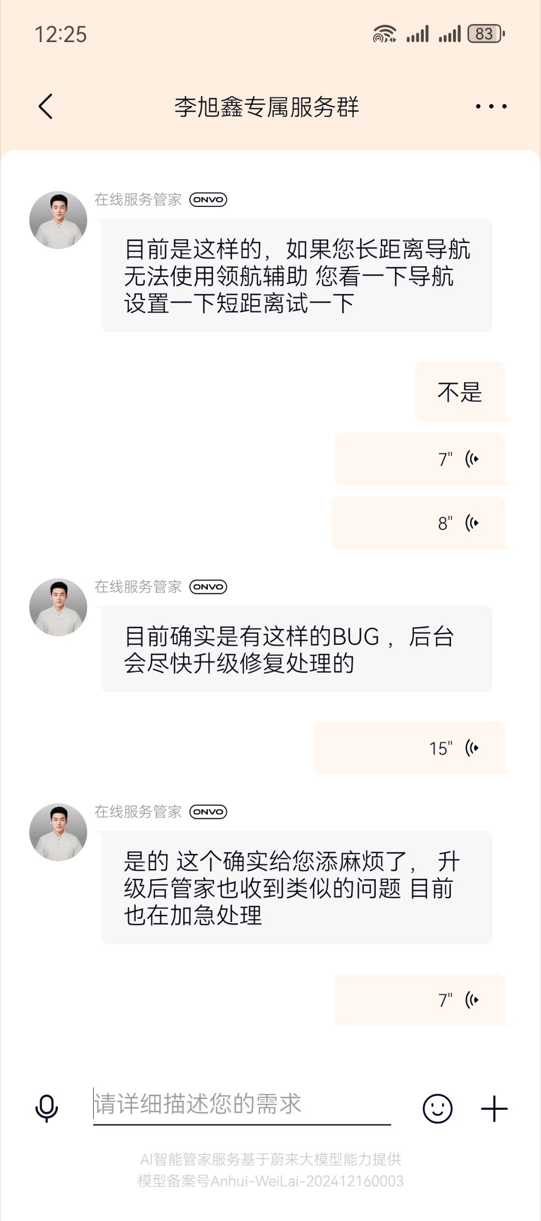 乐道这bug我是真服了，长距离导航就不能用领航辅助！是今天从东莞回老家，900多