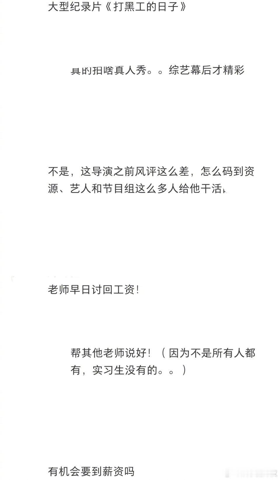 疑似开放营业中摄像组跑路疑似综艺《开放营业中》摄像组跑路今天本应是录制日，但是已