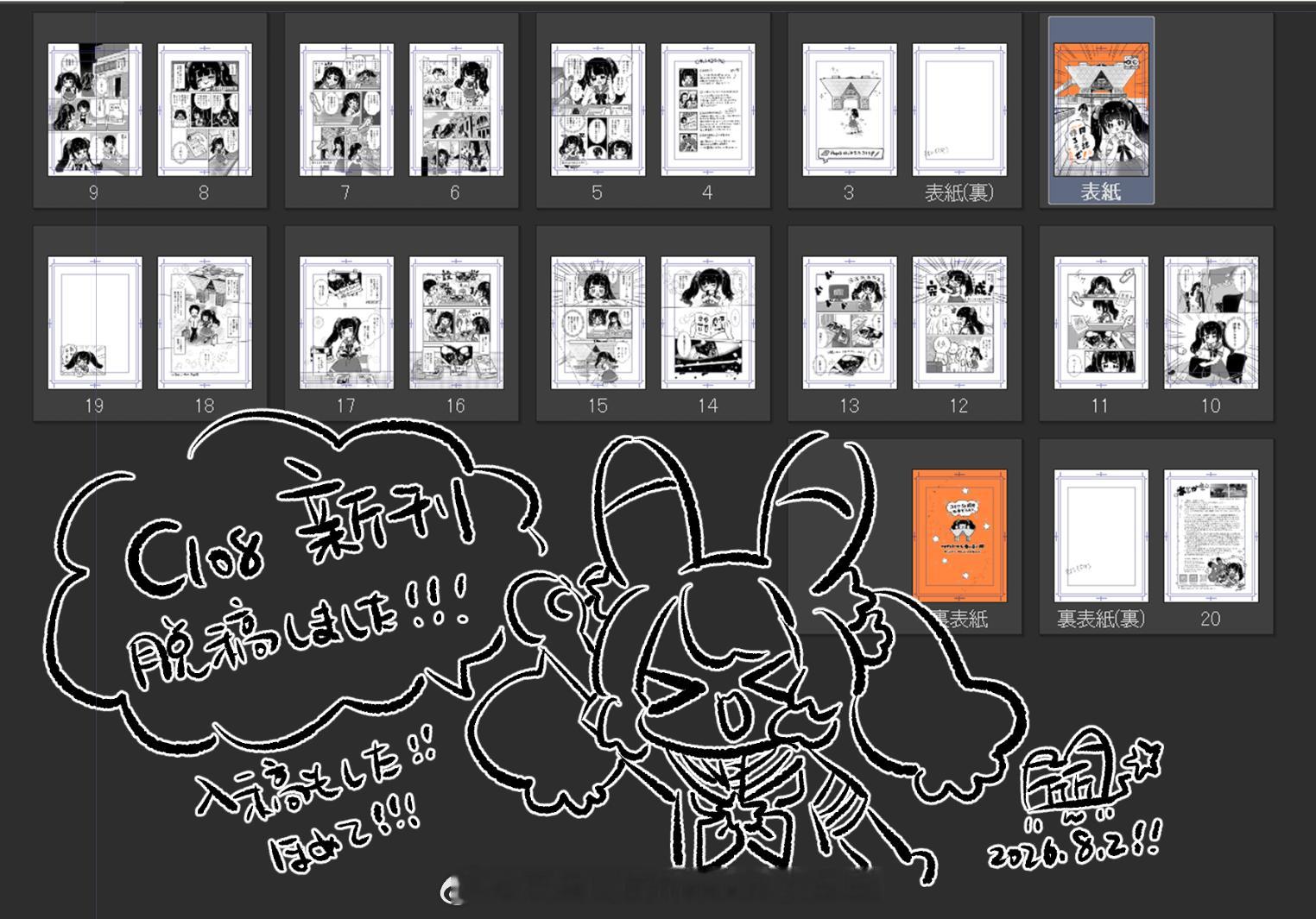 小丘丘的每日摸鱼C108  新刊画好了入稿好了！！！！！！！！！！！！！今晚先玩