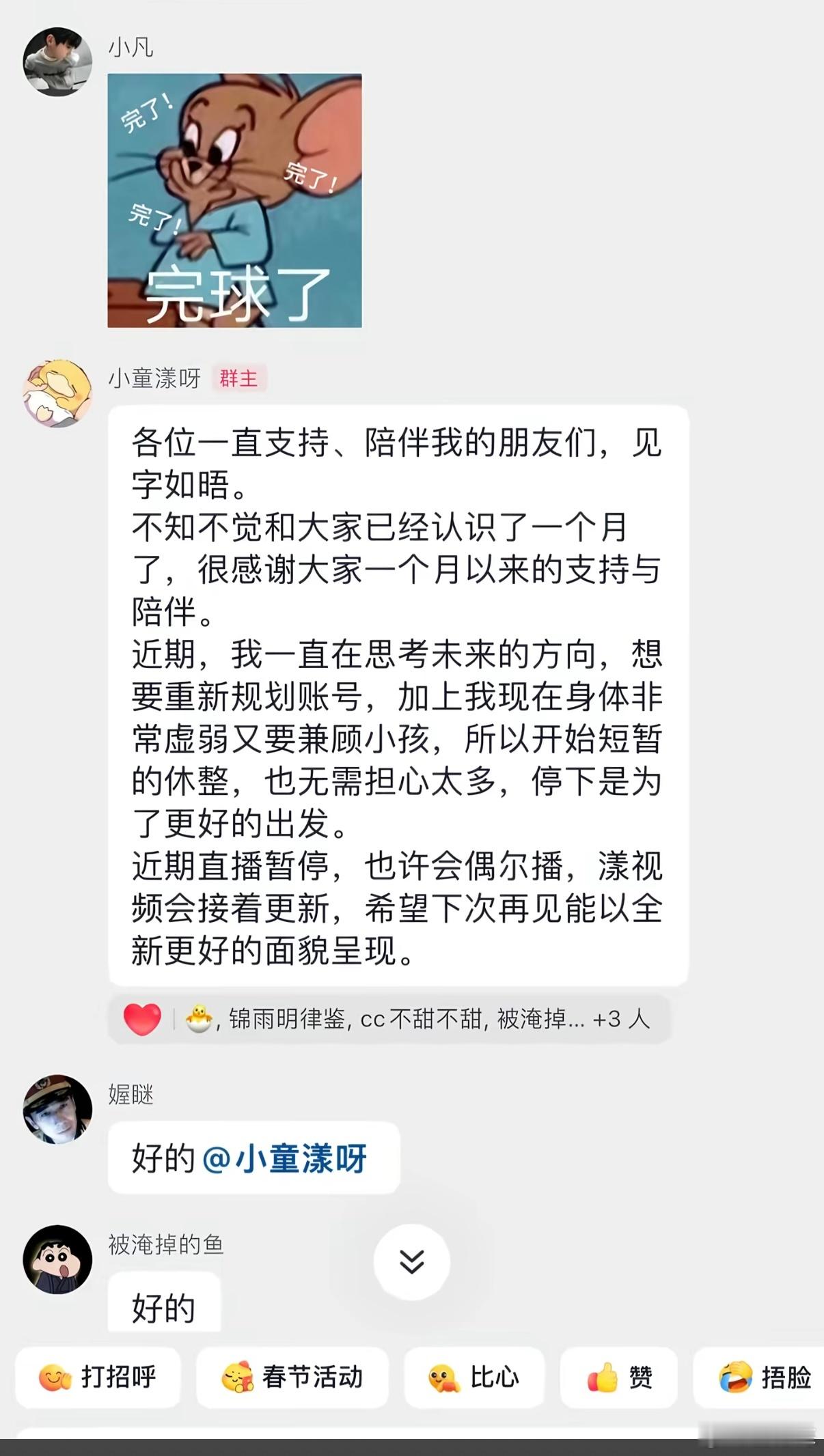 童锦程孩子妈停播童锦程孩子妈自曝身体虚弱 童锦程孩子妈在粉丝群通知：各位一直支持