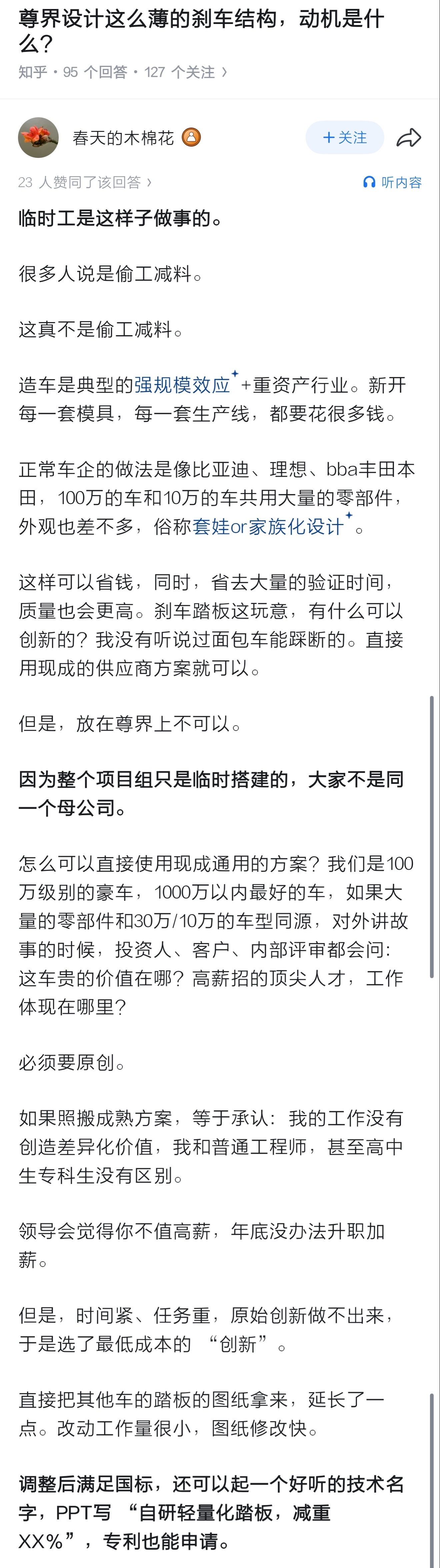 这要是在微博发表的言论，早就被举报造谣了。尊界通报刹车踏板断裂 ​​​