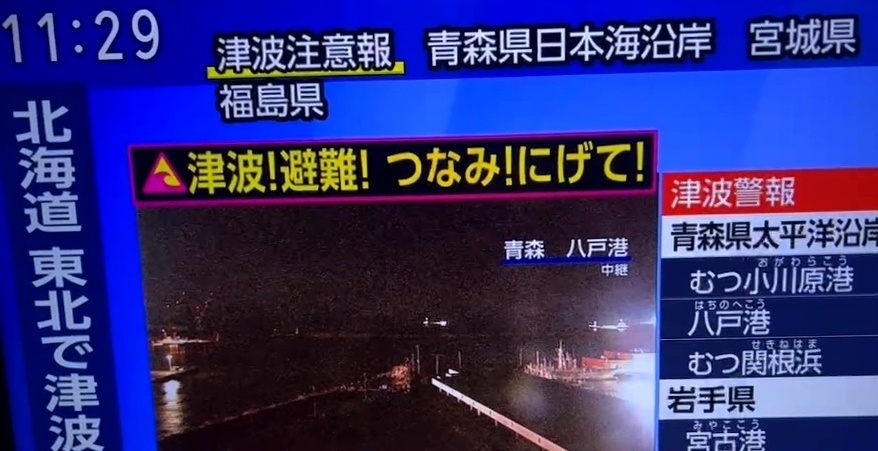 【日本或出现3米高海啸 电视台紧急直播强震画面】日本近海发生7.5级地震据日本气