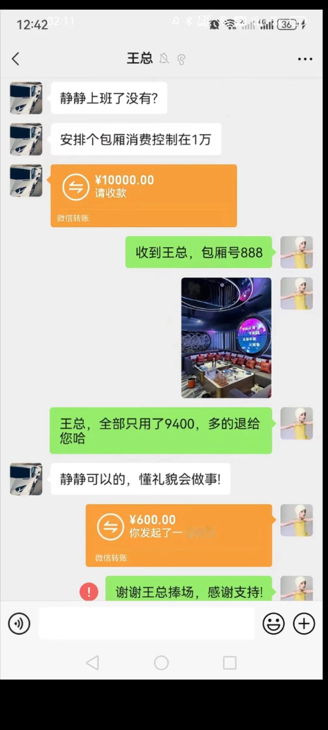 王总这是怎么了