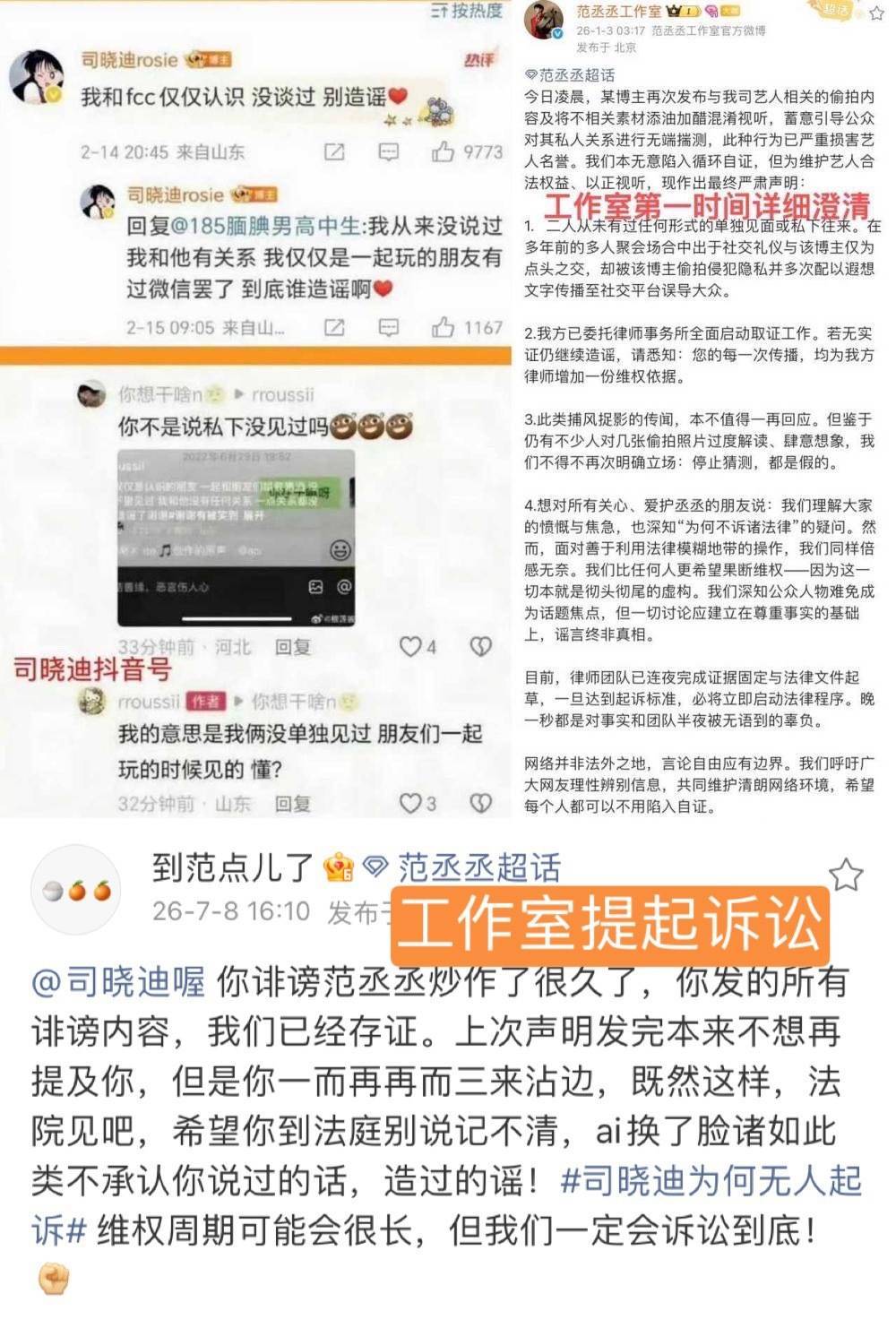 范丞丞方起诉司晓迪司 也没说她和fcc睡过吧？为啥要告她呢 真诚发问 我是真吃漏