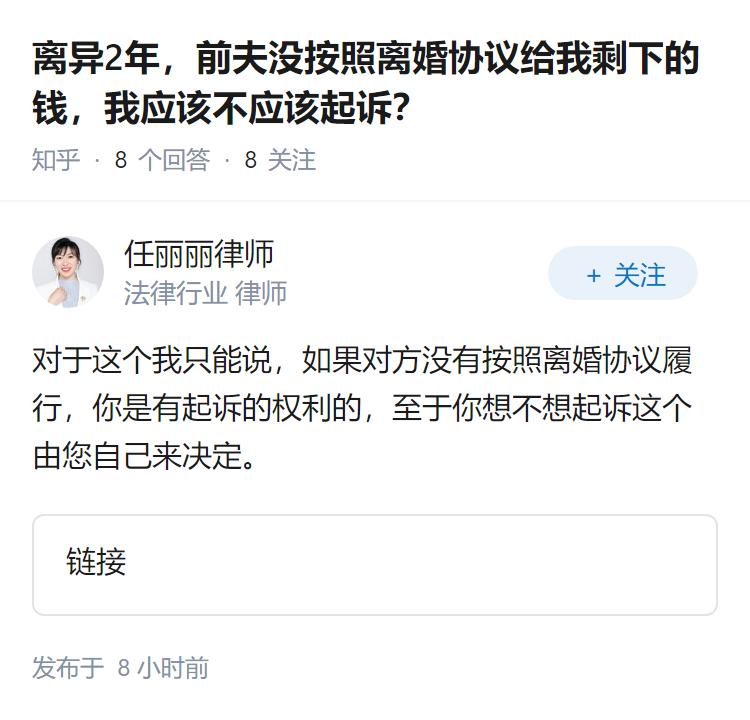 离异2年，前夫没按照离婚协议给我剩下的钱，我应该不应该起诉？