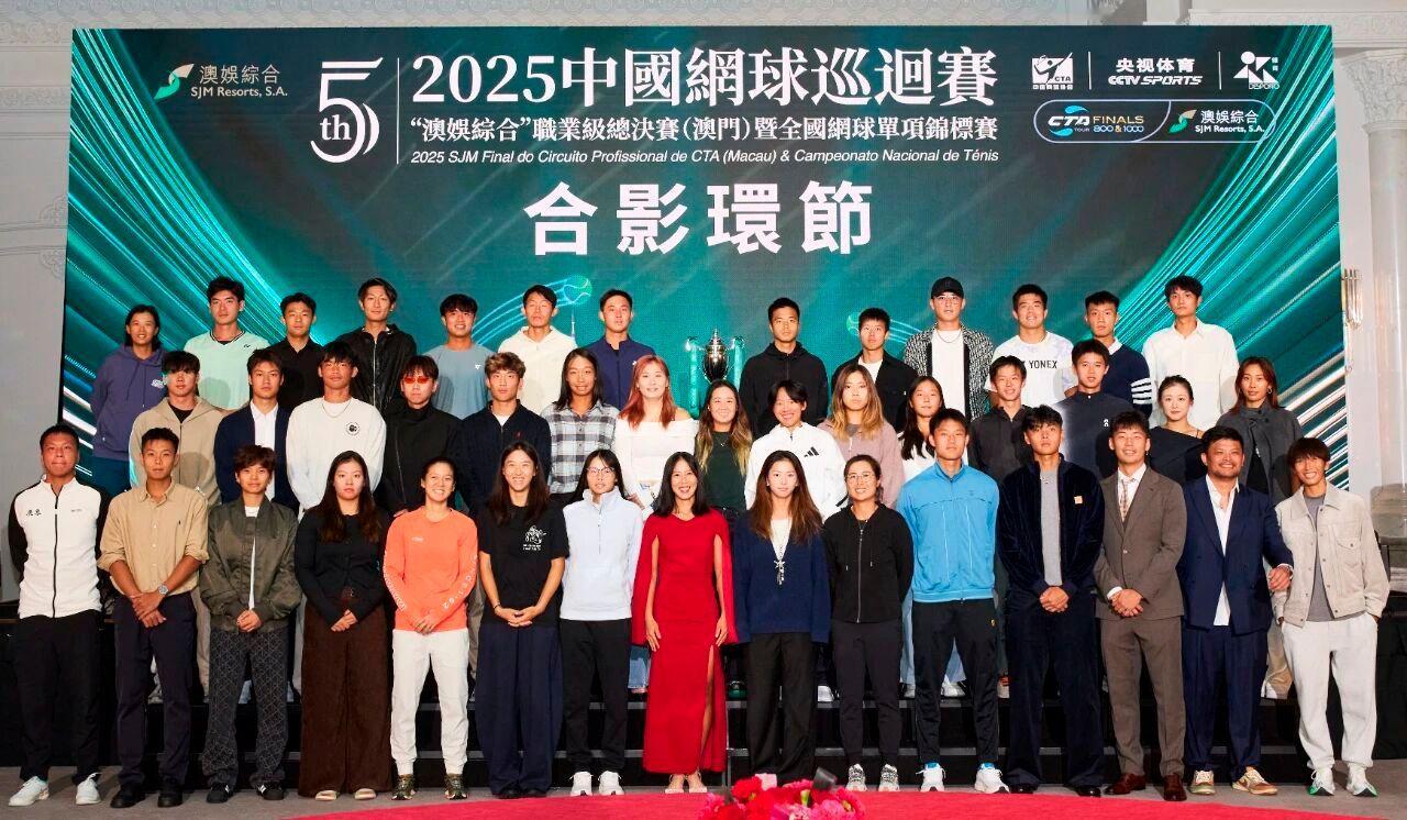 网球talking大会 2025中国网球巡回赛「澳娱综合」职业级总决赛（澳门）暨