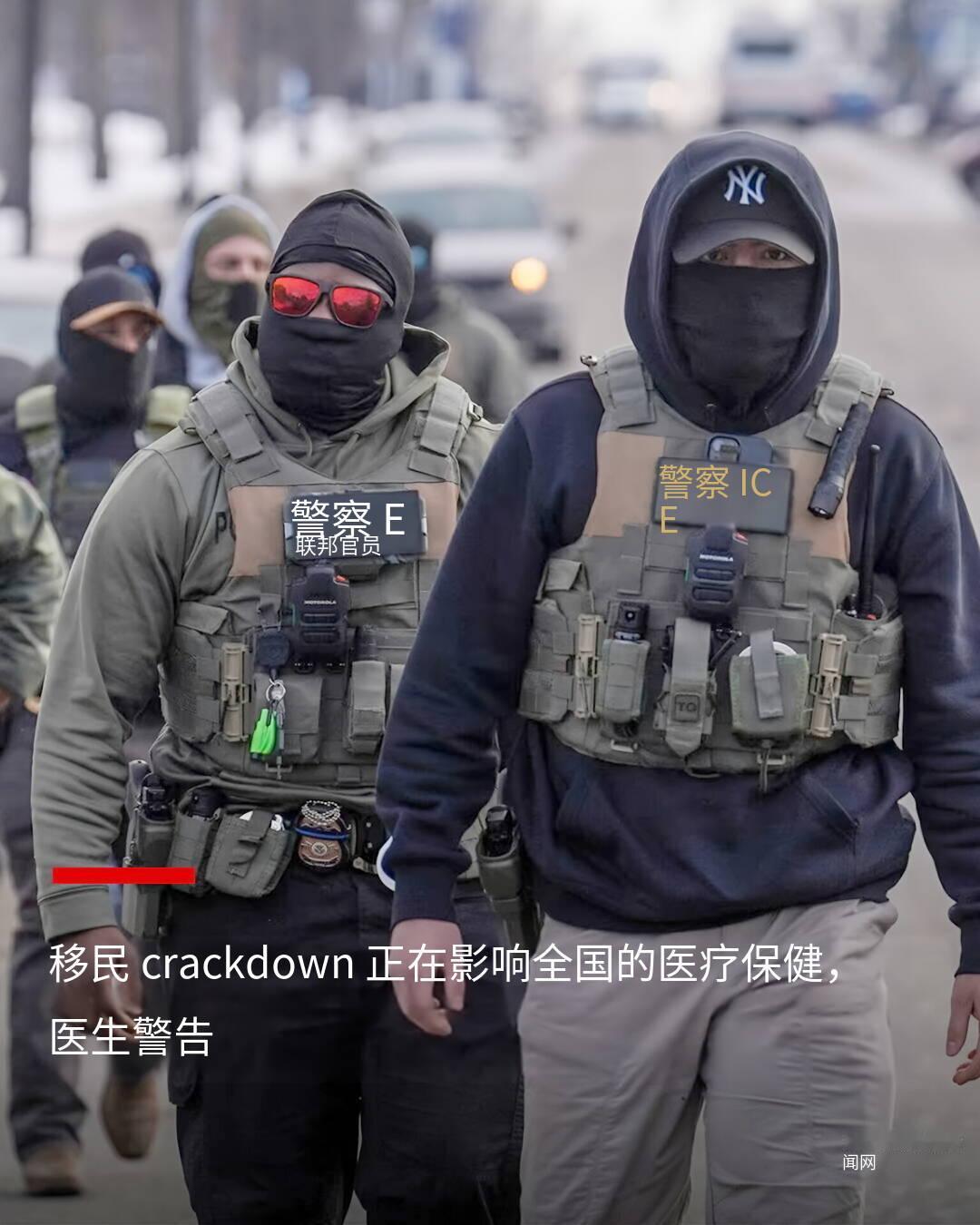 新闻快讯——随着特朗普政府在全美范围内持续推进移民打击行动，医疗服务提供者警告称