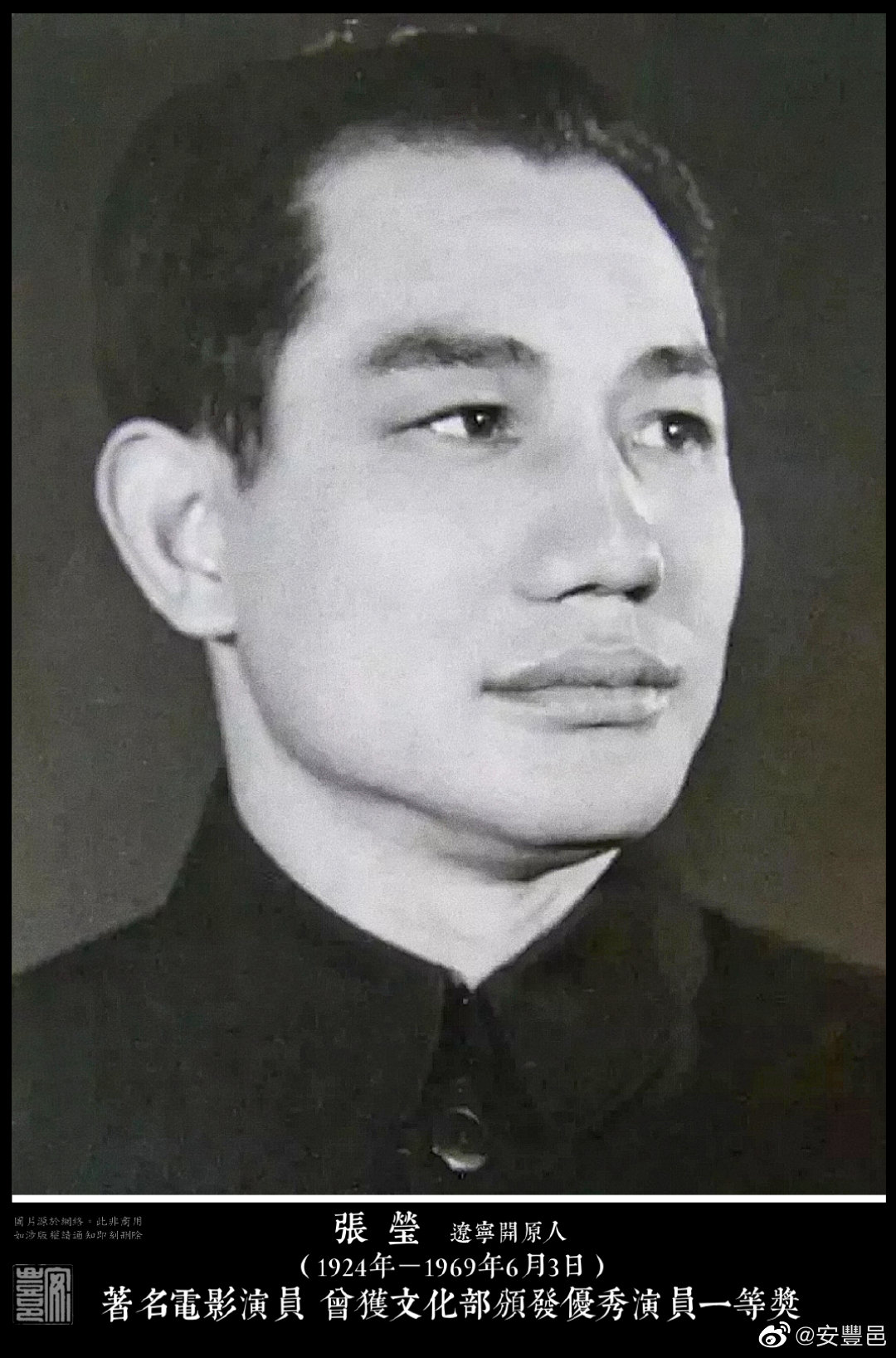張瑩（1924年－1969年6月3日）遼寧開原人。1955年，因在電影《董存瑞》