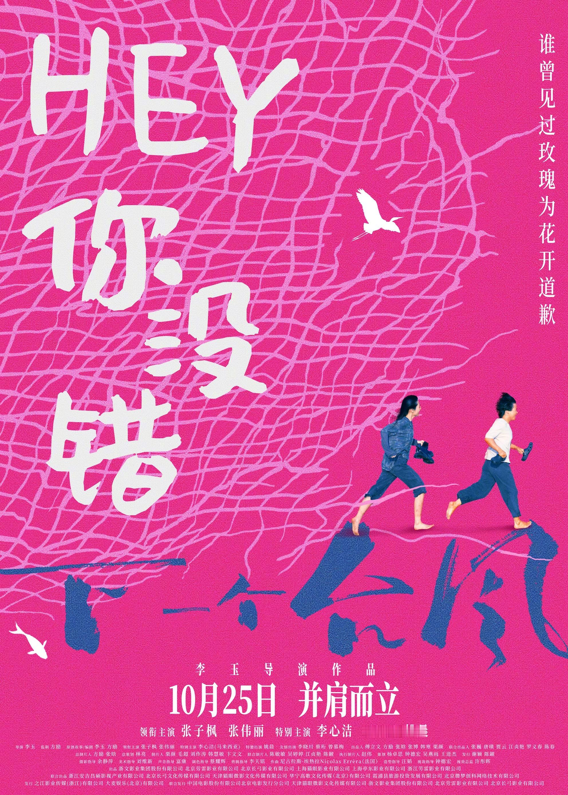 李宇春唱张子枫张伟丽电影主题曲电影《下一个台风》今日发布主题曲MV及全新海报，海