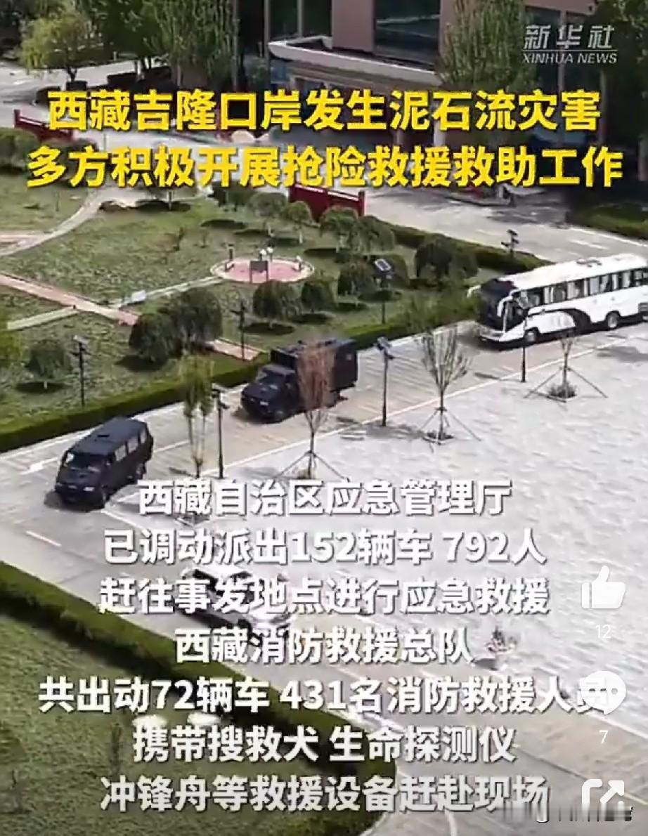中央紧急拨付2.2亿元 全力支援西藏吉隆口岸救灾！

8月26日，西藏吉隆口岸因