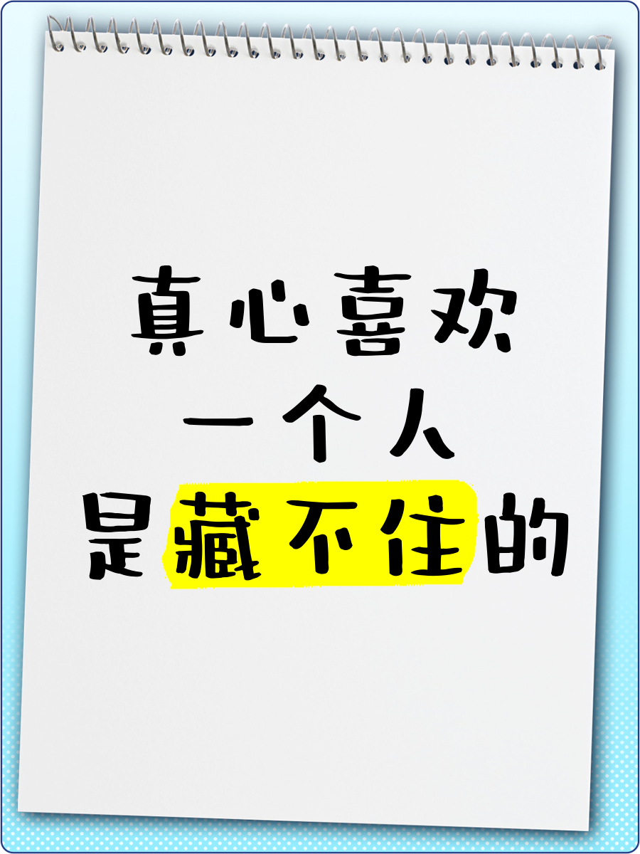 对一个人好感倍增的小细节其实让人好感暴增的，往往不是什么大场面。可能就是随口提过
