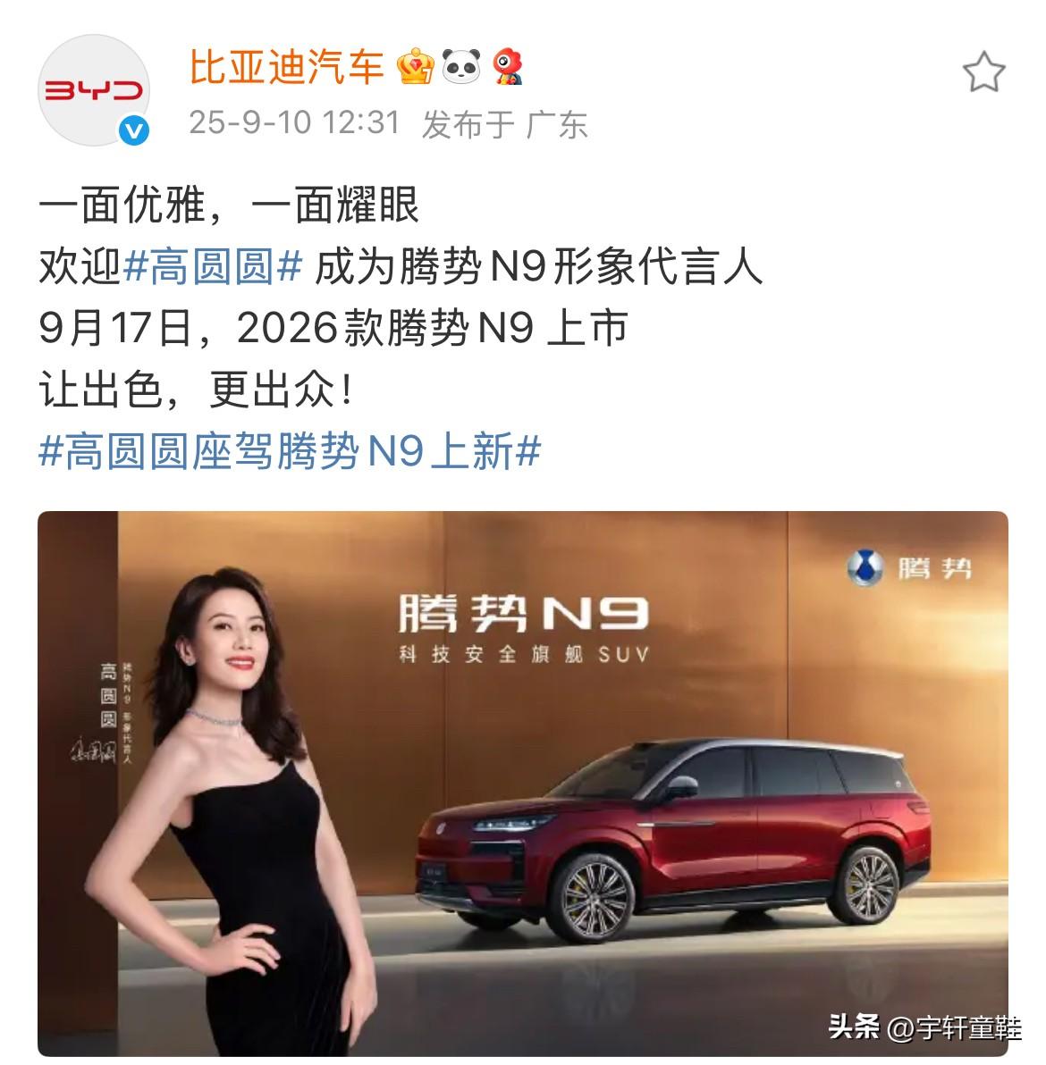 又要给腾势泼冷水了！
恕我直言，腾势N9请代言人增加双拼色，依然对销量不会有改善