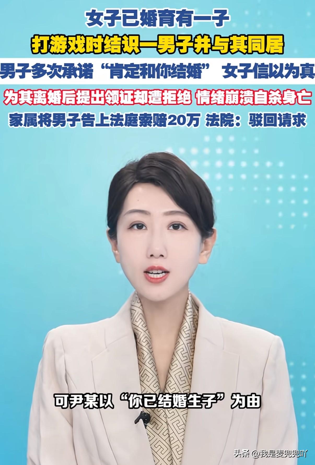 已婚女子打游戏认识已婚男后双双出轨并同居，女子为爱离婚后男方却反悔不愿意离婚娶女