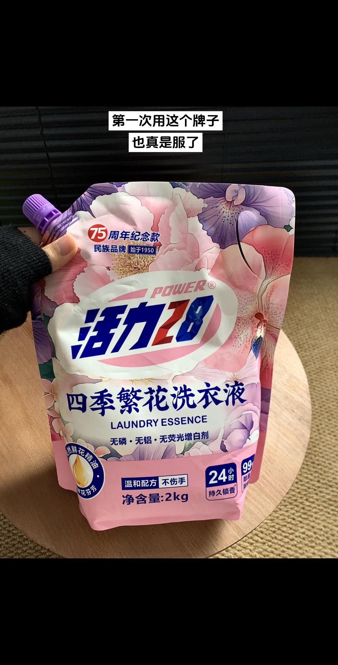 第一次用这个活力28 真香到手四斤才个位数