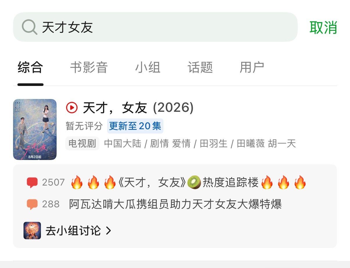 今天薇丝必须一起做一件重要的事⚠️天才女友开分在即 嘿子团建比粉丝努力多了目前嘿