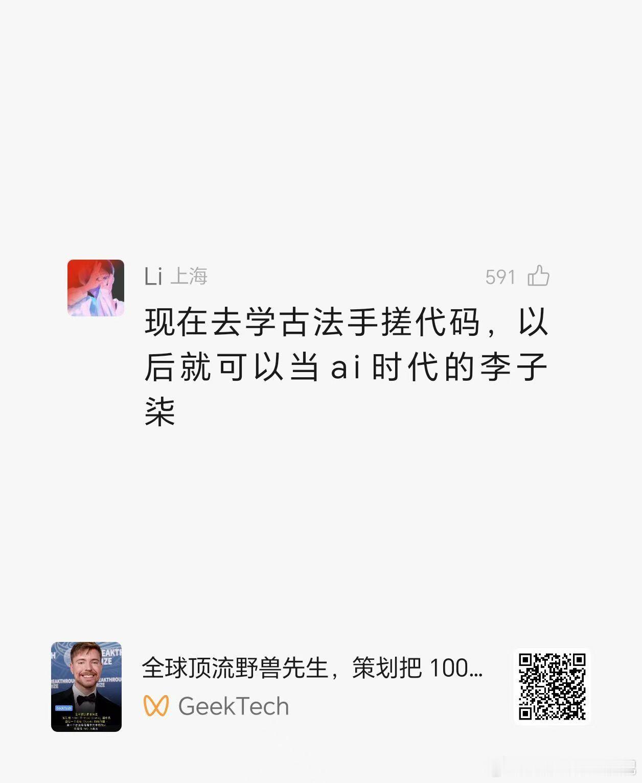 AI半生，归来仍是自媒体。 