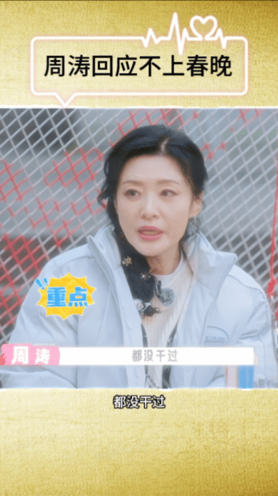 周涛回应不上春晚周涛在桃花坞这段关于“晚霞”的比喻真的太浪漫了。面对曾经事业的跌