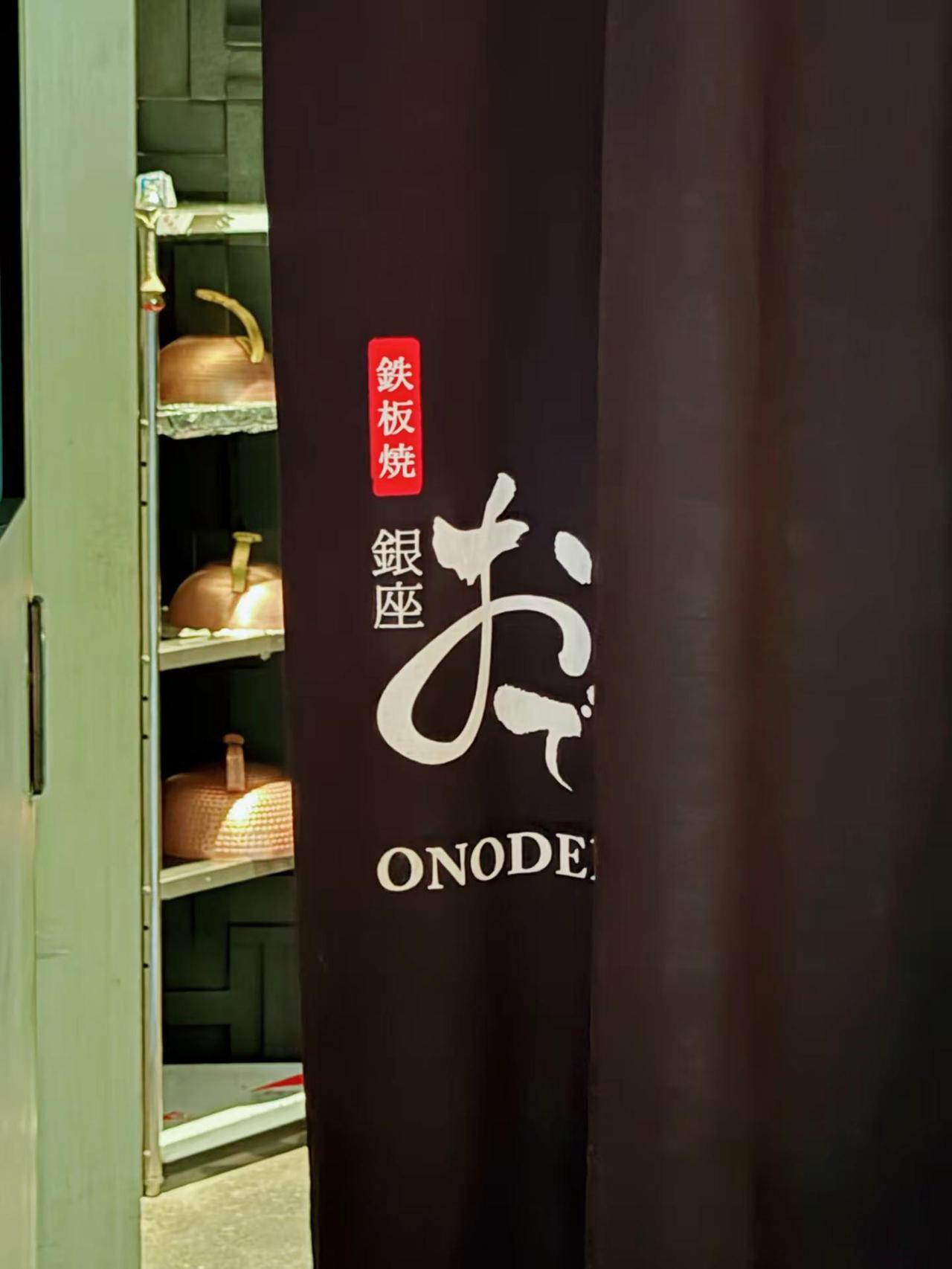 【上海板前お任せ】银座小野寺【铁板烧】带俩老人体验银座小野寺板前お任せ，这家在纽