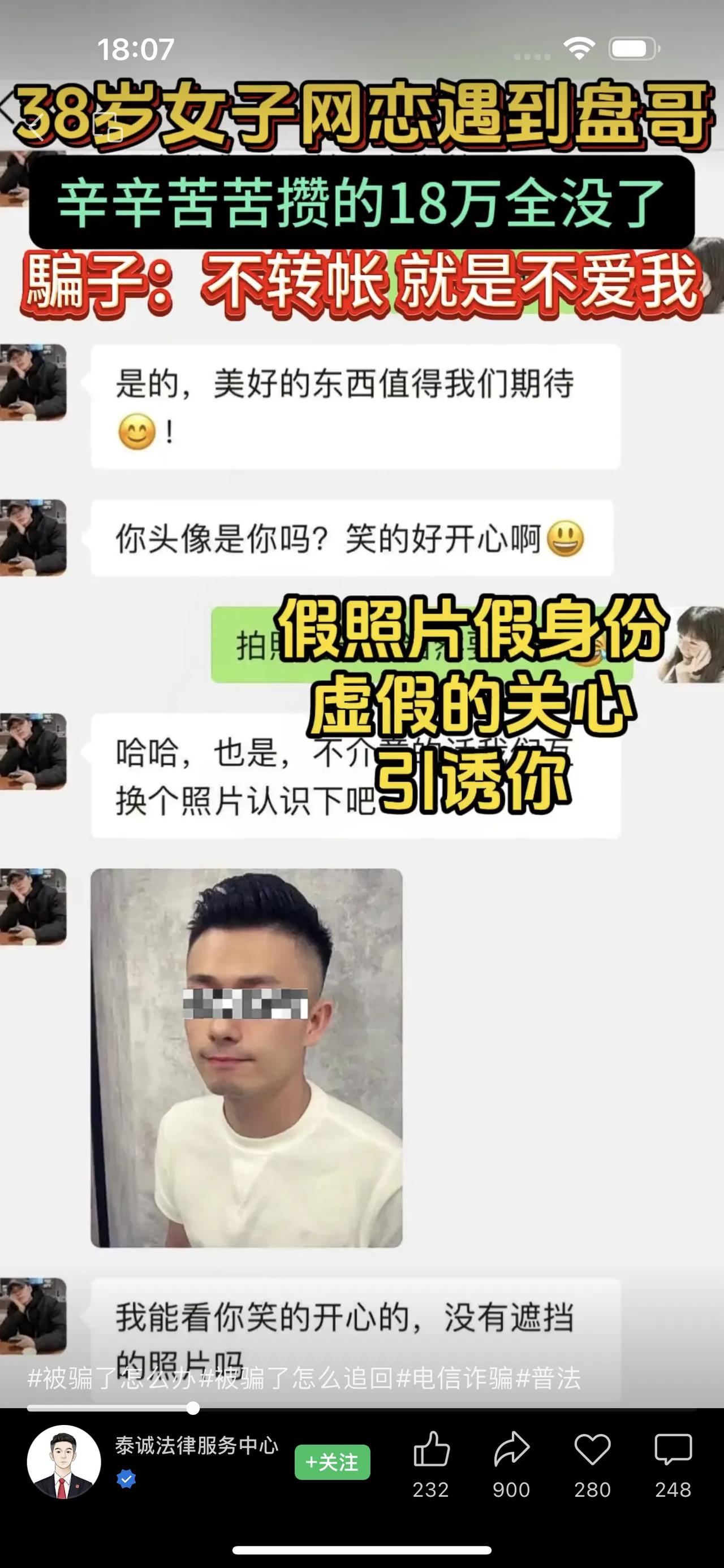 像不像你的“真命天子”，刚才看的视频看到了这个案例，刚好前些天遇见了，这剧情我都
