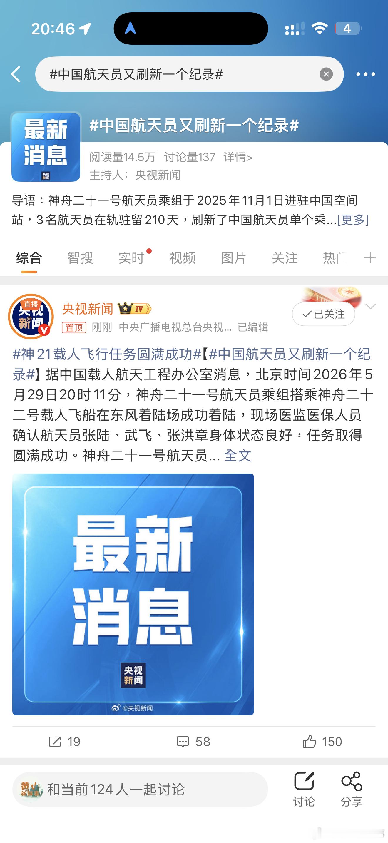 中国航天员又刷新一个纪录中国航天员又刷新一个纪录，太棒啦 