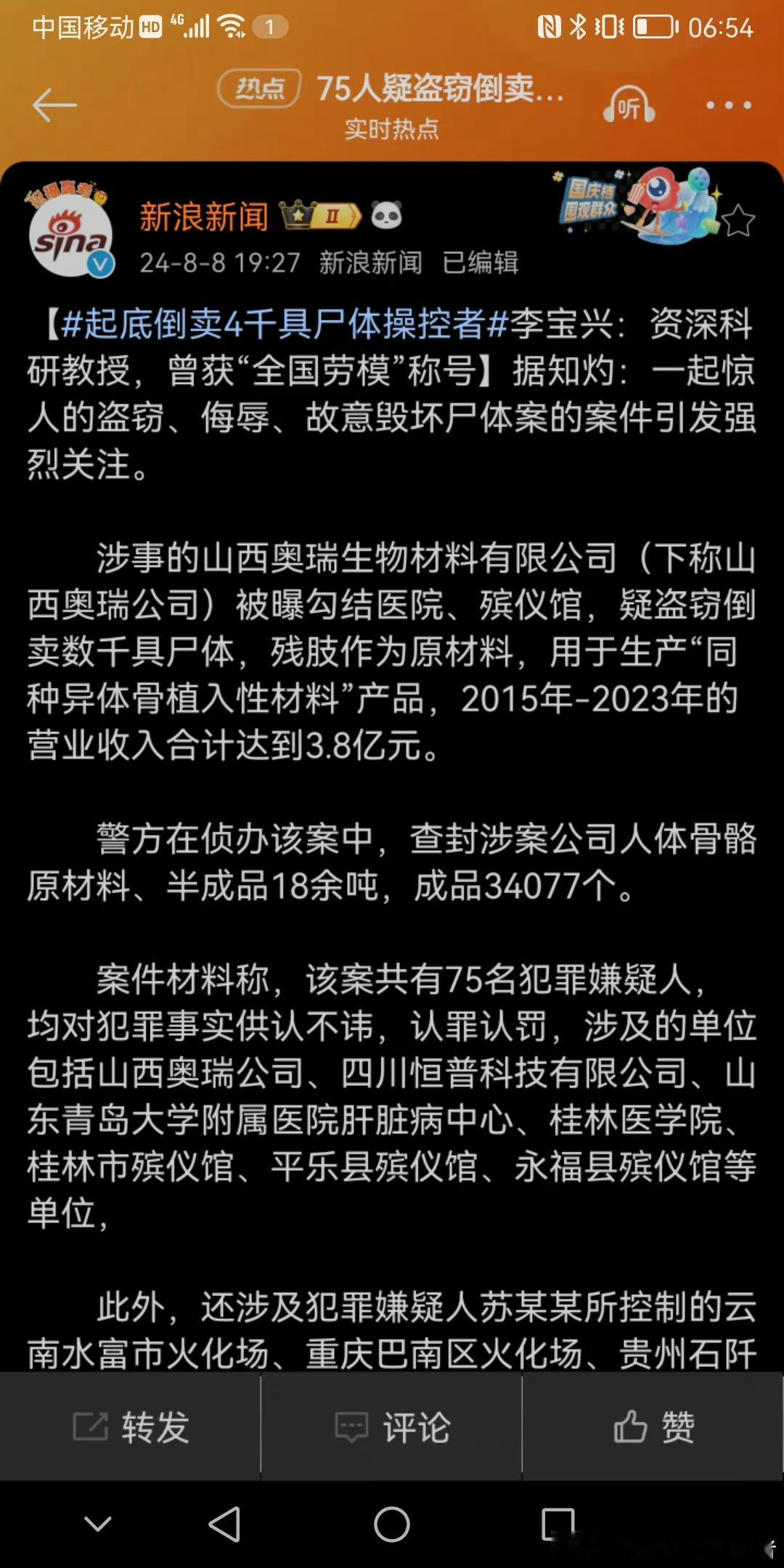 起底倒卖数千尸体案操控者李宝兴！李宝兴毕业于苏州医学院发射医学专业，李宝兴竟然是