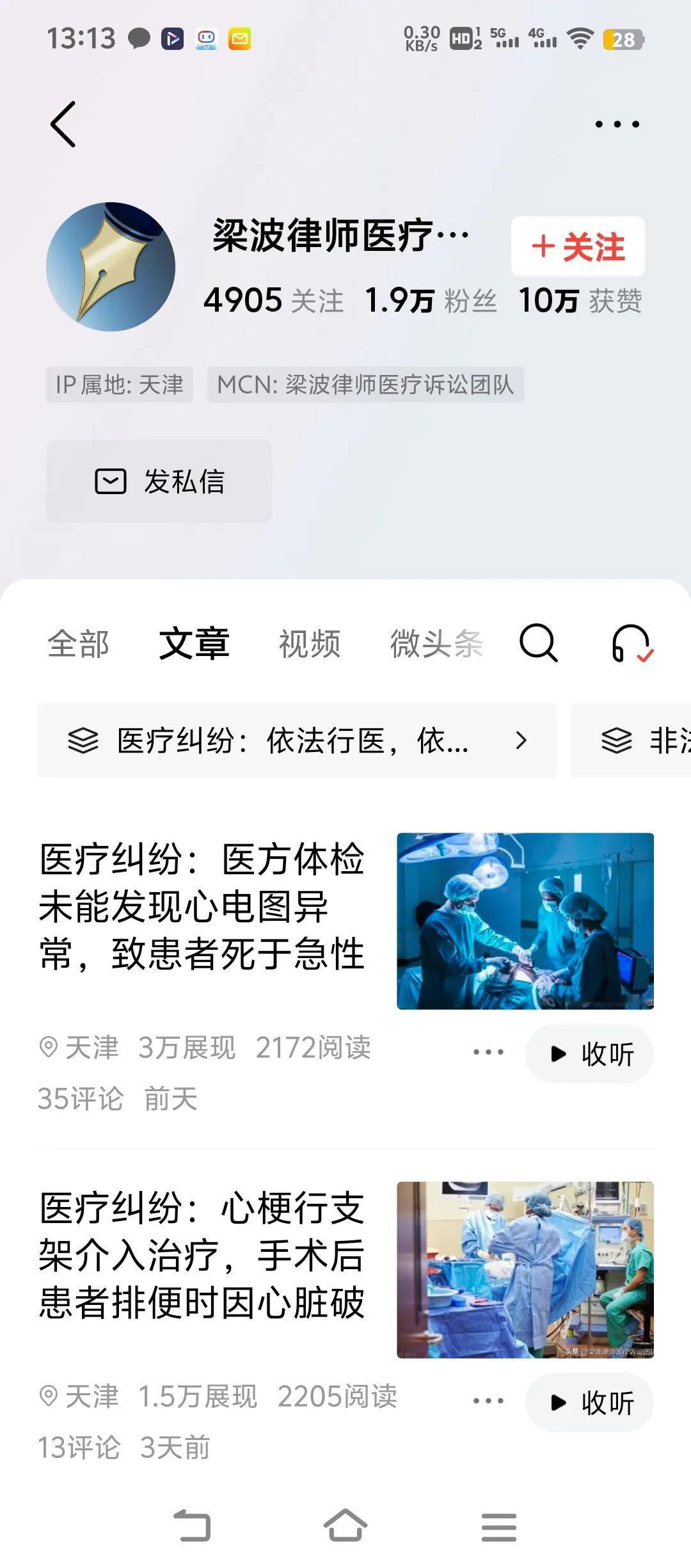 梁波医疗律师团队，简直是就是一群诉棍。
头条下边篇篇文章无理取闹，还得意洋洋。