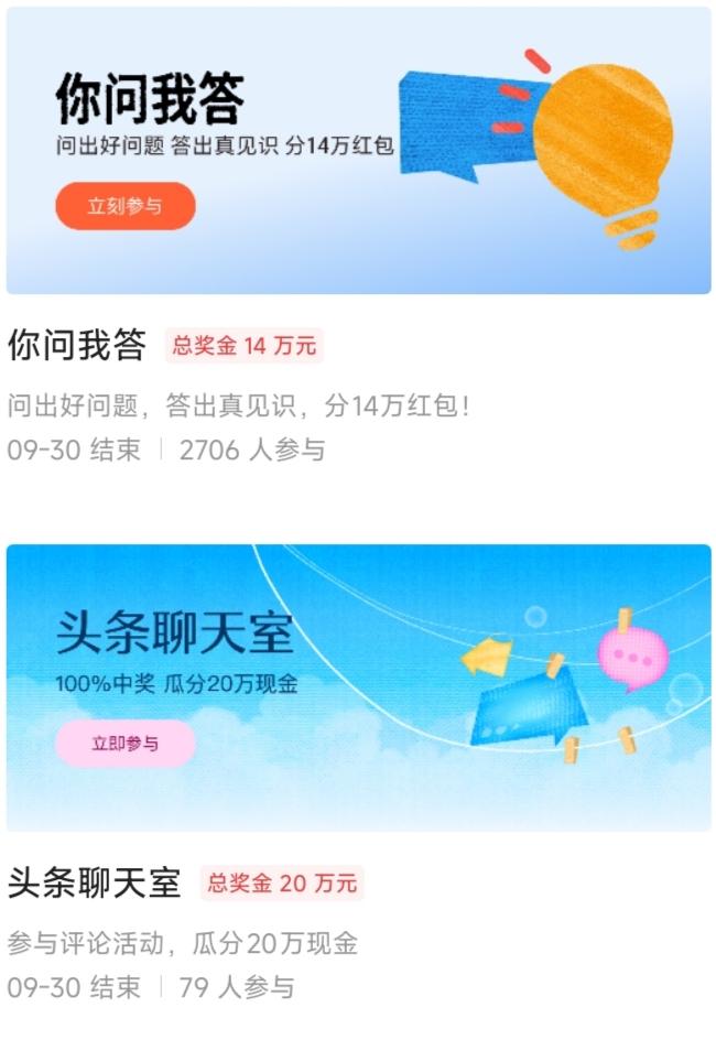 今天出了两个新征文，奖金总数很多，征文时间也不长，参加的人数增加的速度也不快，就