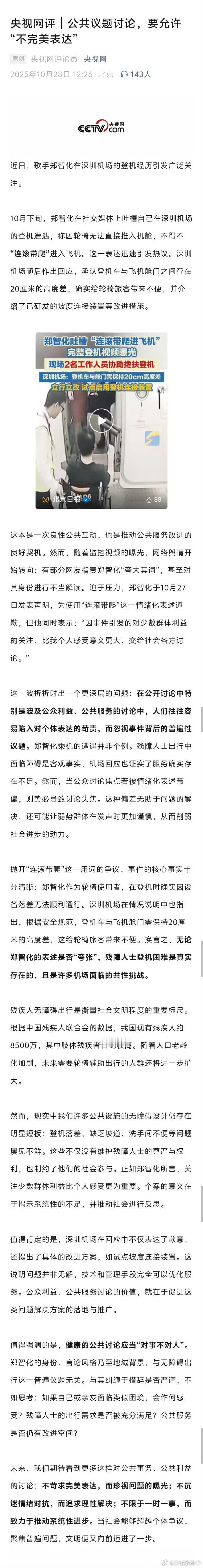 央妈网评：公共议题讨论，要允许“不完美表达” ​ ​​​