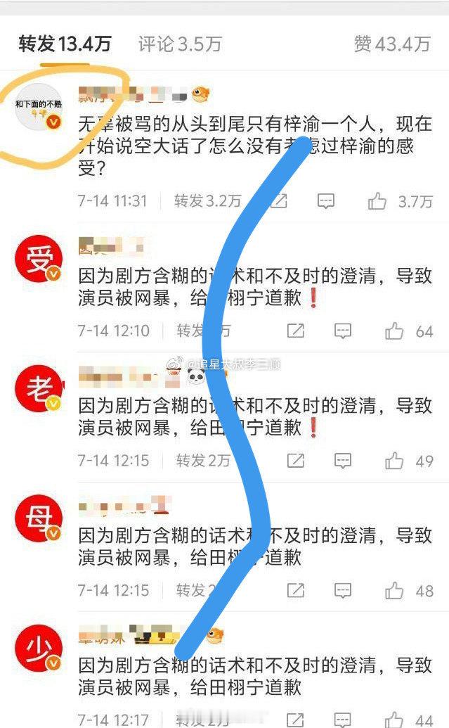 梓渝粉丝、田栩宁两家粉丝在cjd  评论/区排字交流，都觉得自己受委屈了[允悲]