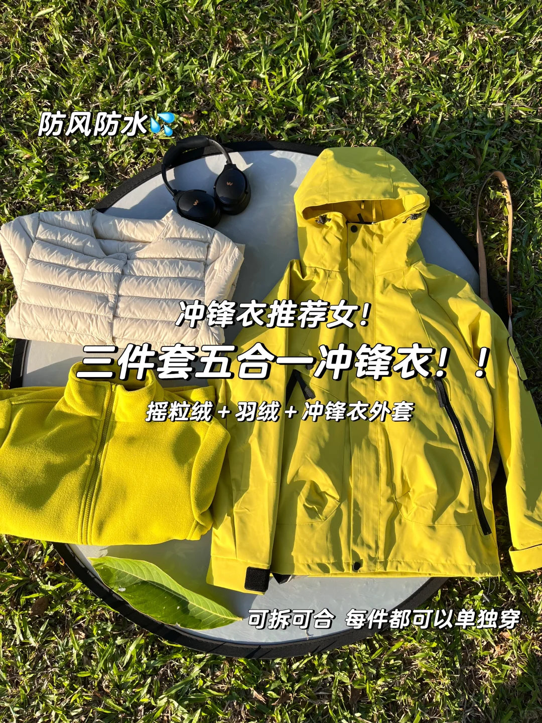 重磅上新啦！冲锋衣五合一三件套推荐女！好绝