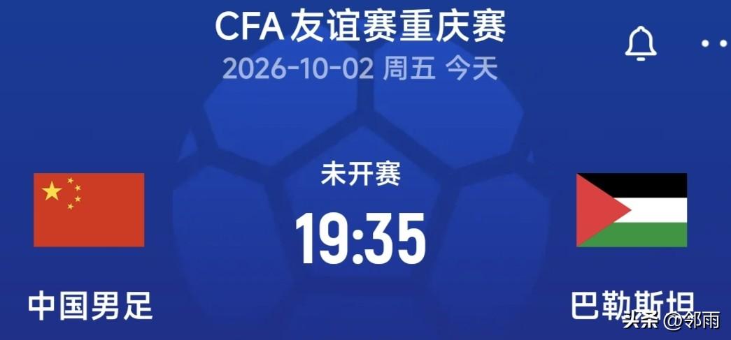宝剑锋从磨砺出，梅花香自苦寒来。邵佳一走马上任将近一年，今晚率队迎战巴勒斯坦队。