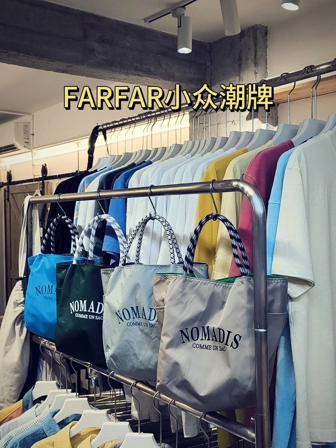 这家潮牌衣服店！！还有谁不知道！！