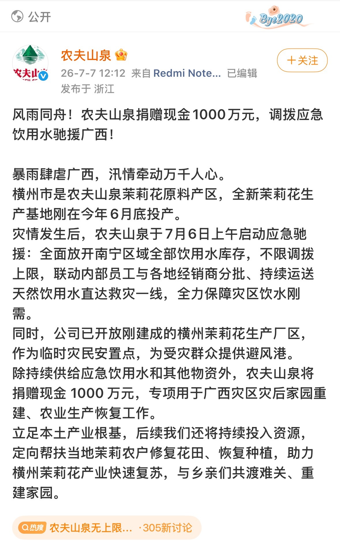 农夫山泉捐赠1000万驰援广西台风美莎克肆虐广西，汛情危急。农夫山泉调拨足量饮用