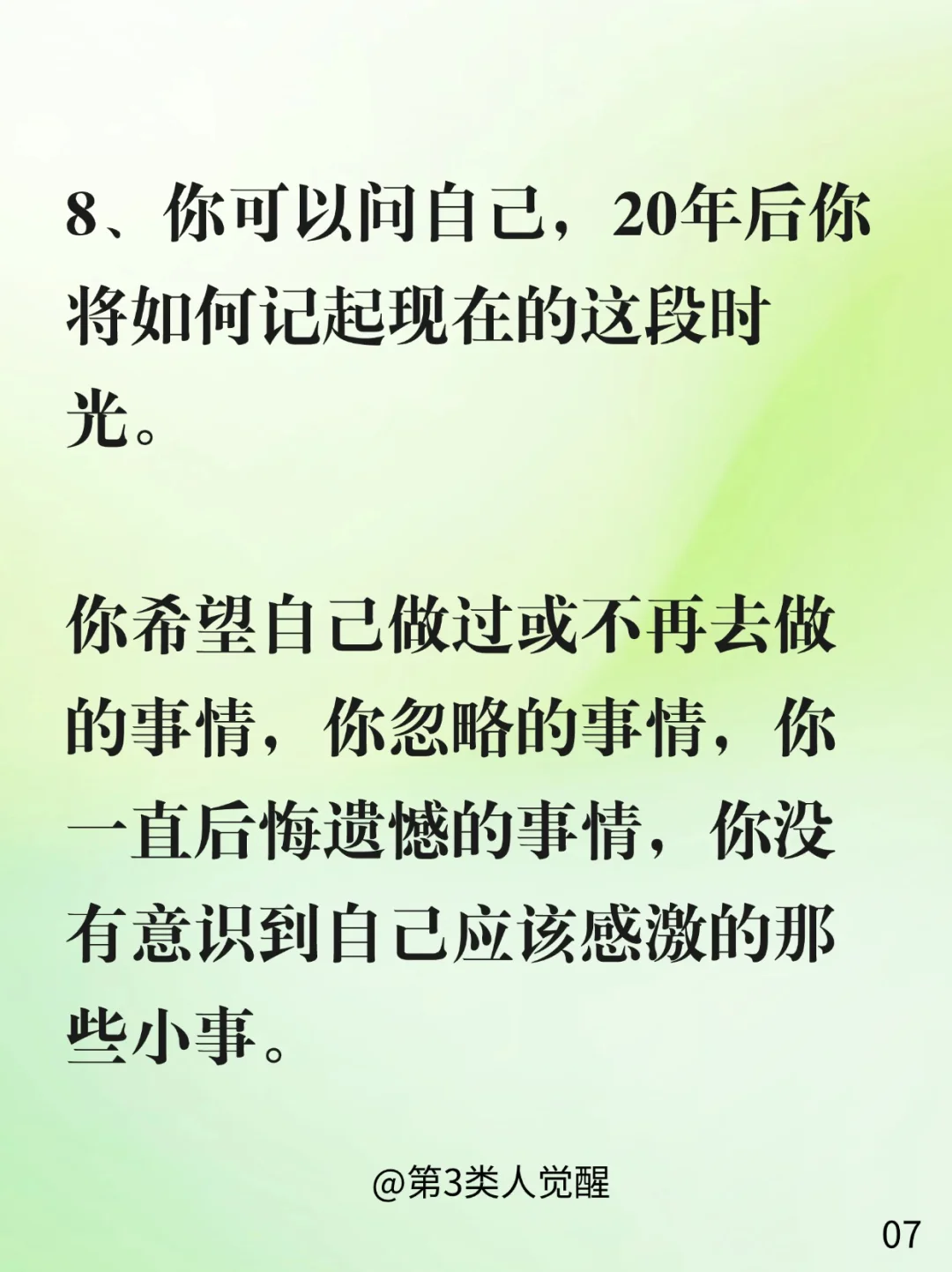 人生最需要问自己的问题