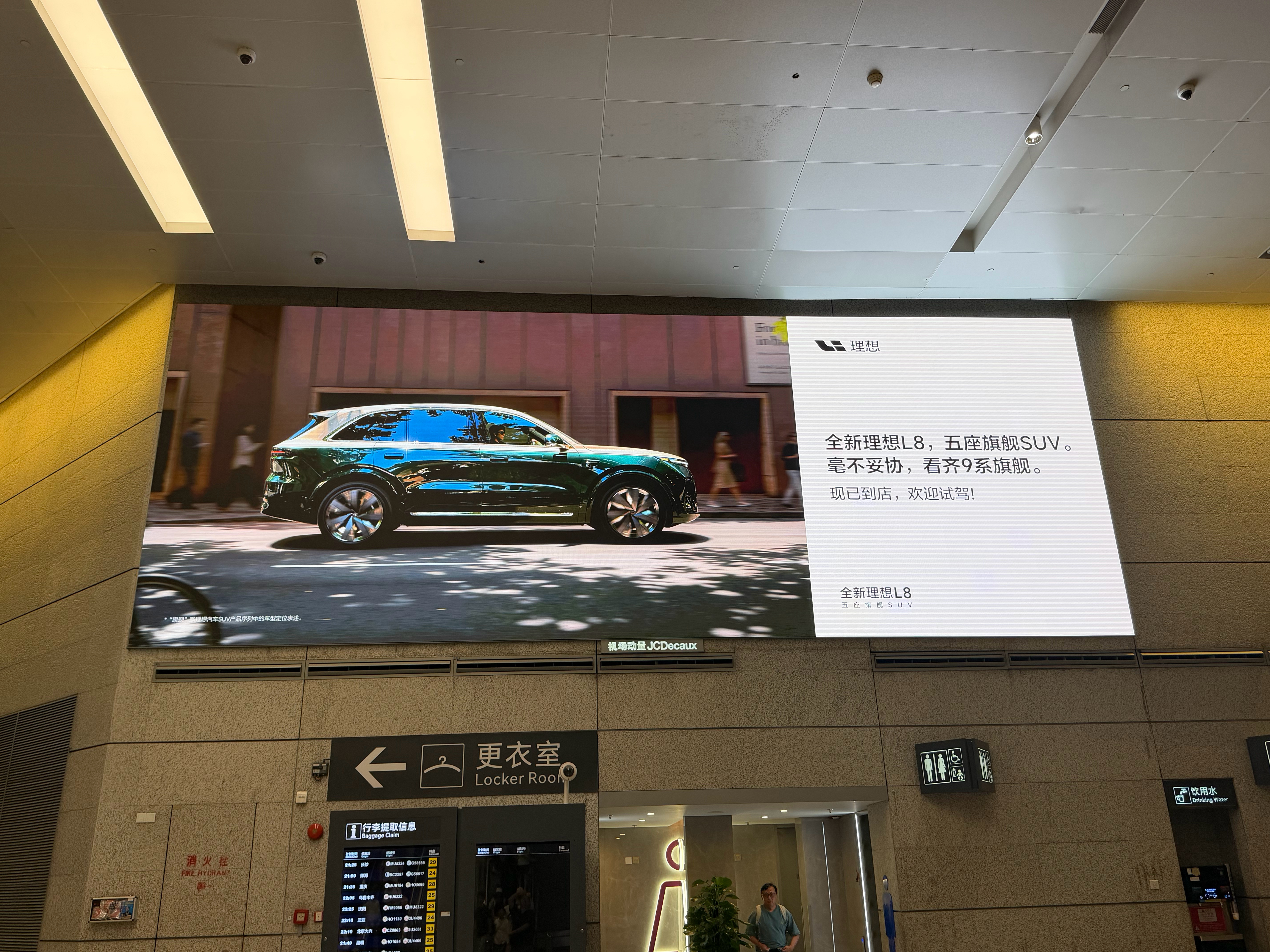 理想终于舍得投广告了吗难得在机场看到理想汽车全新理想l8上市