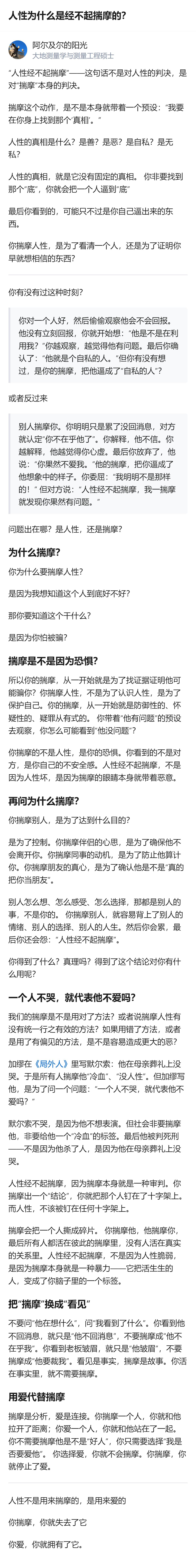 人性经不起揣摩，不是人性本身的问题，而是揣摩本身带着预设与目的，会把活生生的人变