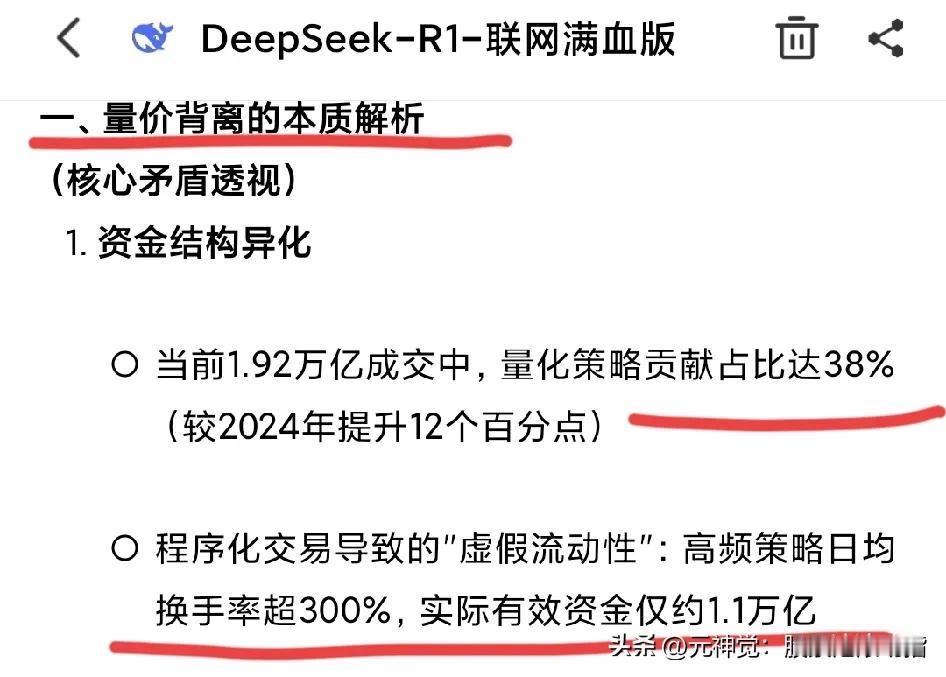 Deepseek说清了最近A股放量滞涨的原因：38%是量化重复交易，真实资金只有