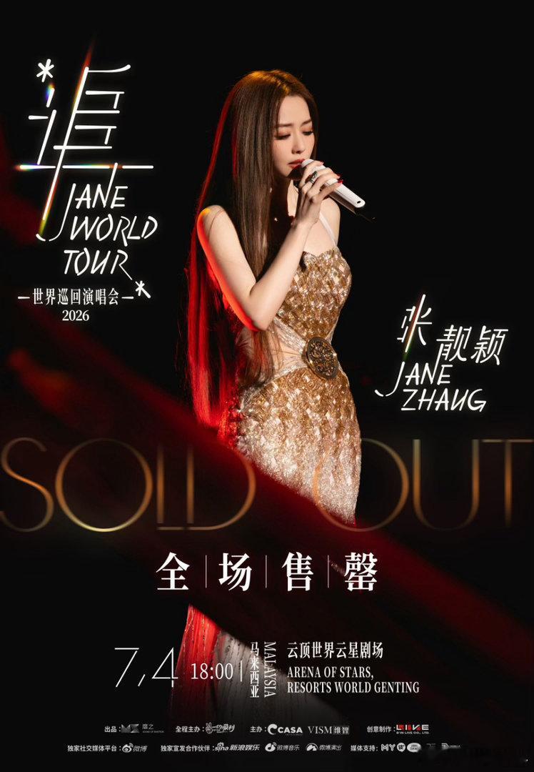 张靓颖马来西亚演唱会售罄 声动马来一票难求，首次个巡登陆马来西亚即达成全场售罄佳