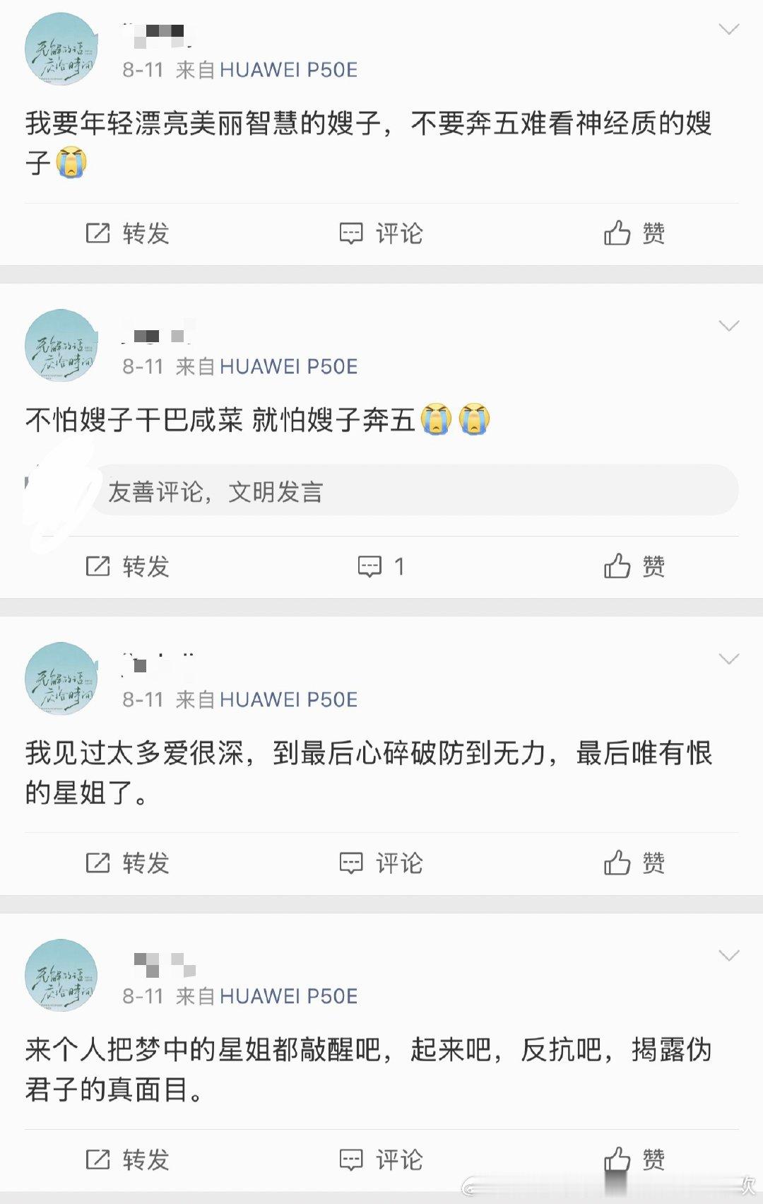 “我要年轻漂亮美丽智慧的嫂子，不要奔五难看神经质的嫂子”“来个人把梦中的星姐都敲