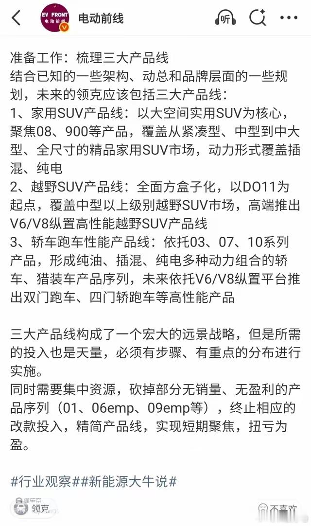 网传领克09要被放弃用户：买到绝版了！！！但个人感觉应该不会！！！主销车型领克0