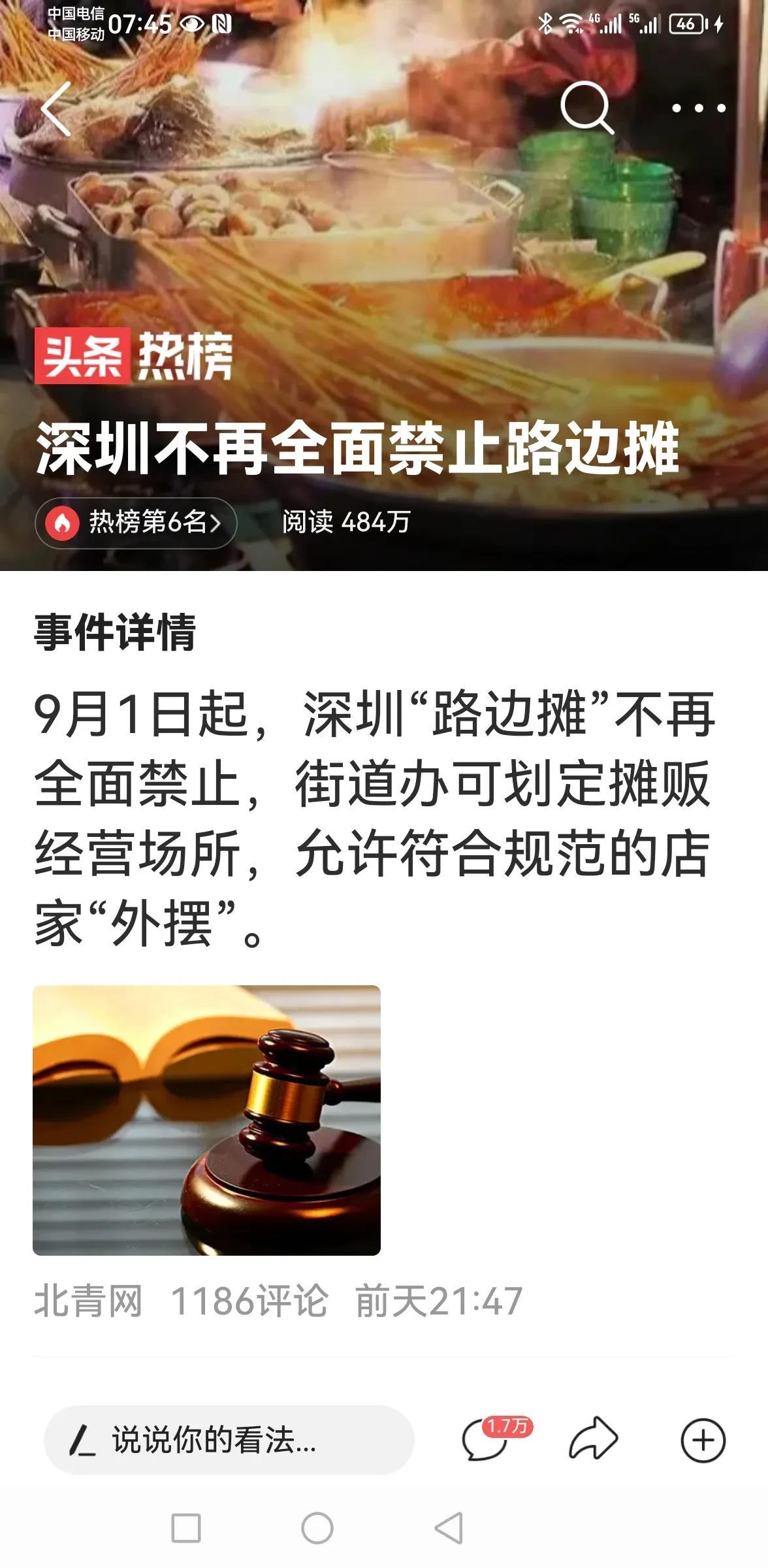 【寰球• 时事-国内观察-2023-773】 人间烟火气，早该如此。   
十分
