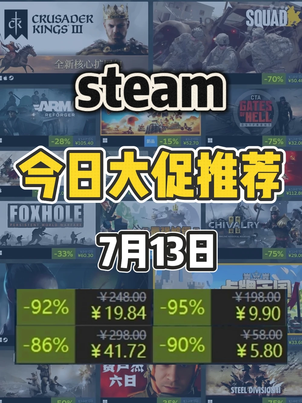 7月13日steam史低游戏，新的开启！