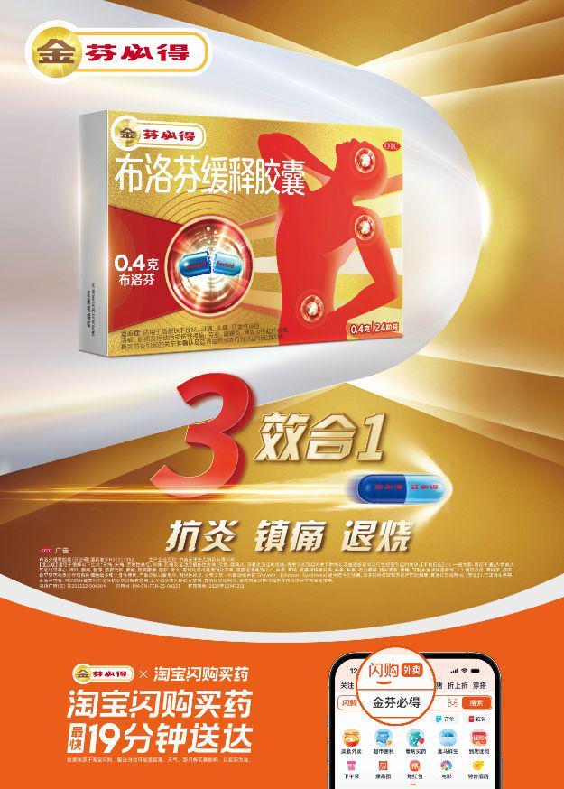 职场人的痛有很多种，头痛、腰痛，还有那几天。身体的痛不能靠硬扛，芬必得这类止痛药