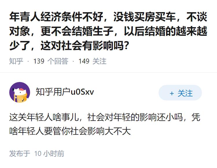 年青人经济条件不好，没钱买房买车，不谈对象，更不会结婚生子，以后结婚的越来越少了