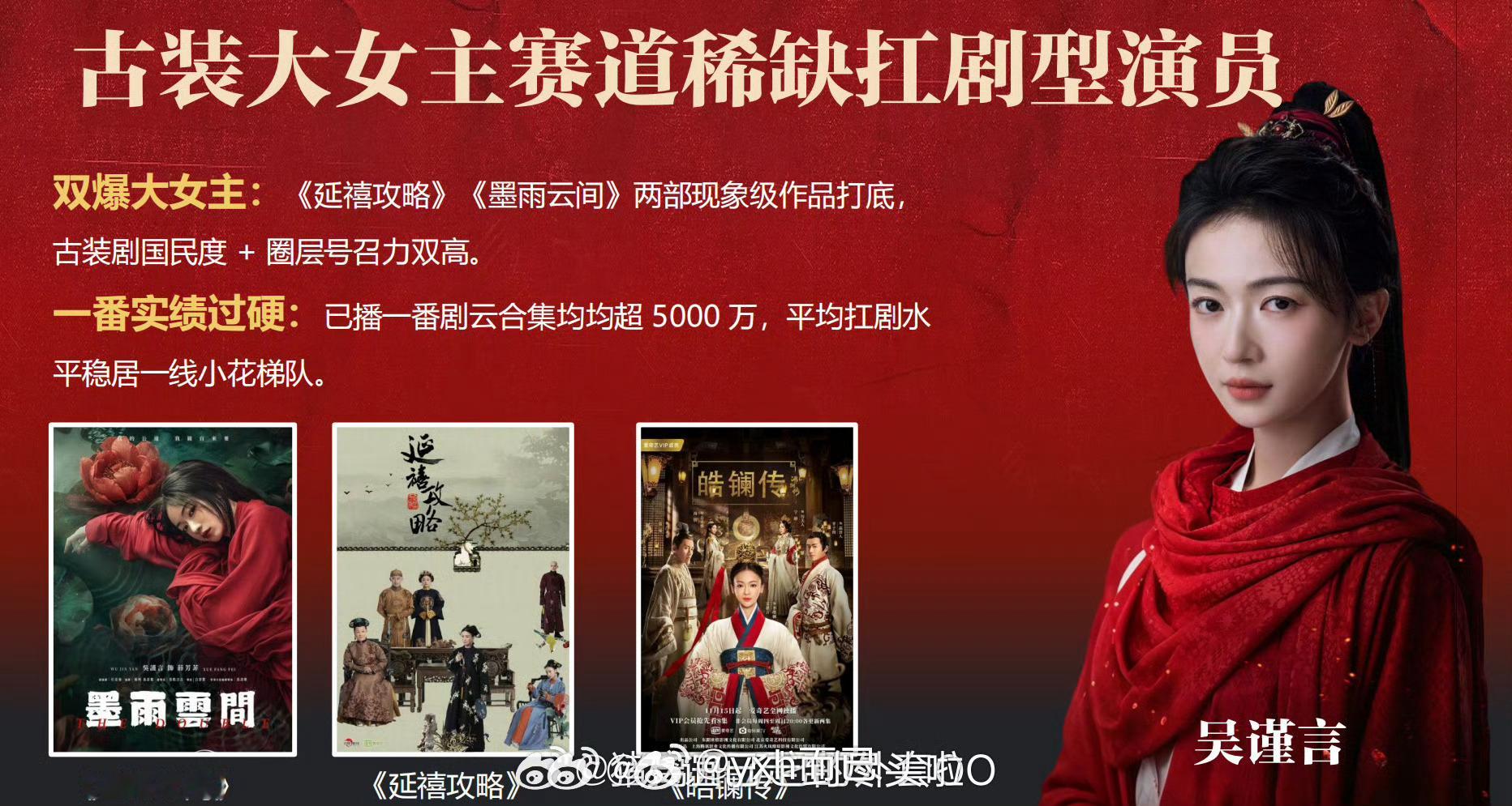 吴谨言陈哲远《江山为聘》播前招商 