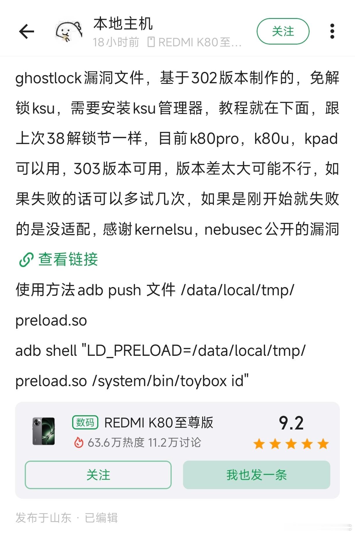继 8E5 强解 BL 风波之后，小绿书上最近又有不少朋友利用 GhostLoc