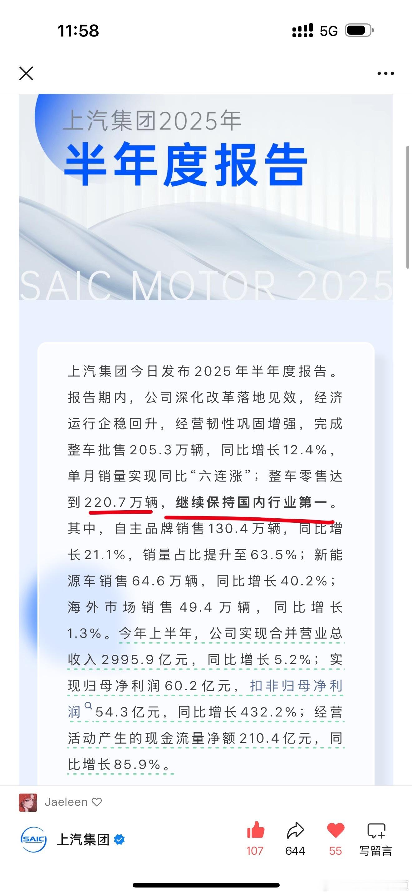 这周各大汽车集团都发了半年度财报，上汽集团是国内整车销量第一，比亚迪则是全球新能